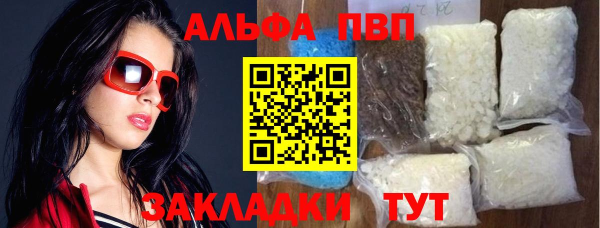 Краснокаменск  Альфа ПВП Crystall  Вход с VPN  Alfa_PVP  где найти   Alfa_PVP крисы CK 