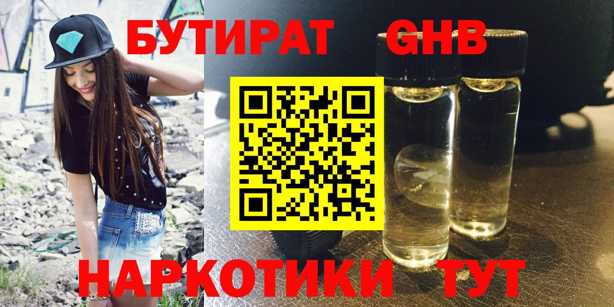Краснокаменск  БУТИРАТ  Вход с VPN  Бутират бутик 