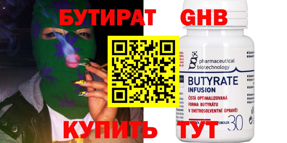 БУТИРАТ бутандиол Краснокаменск