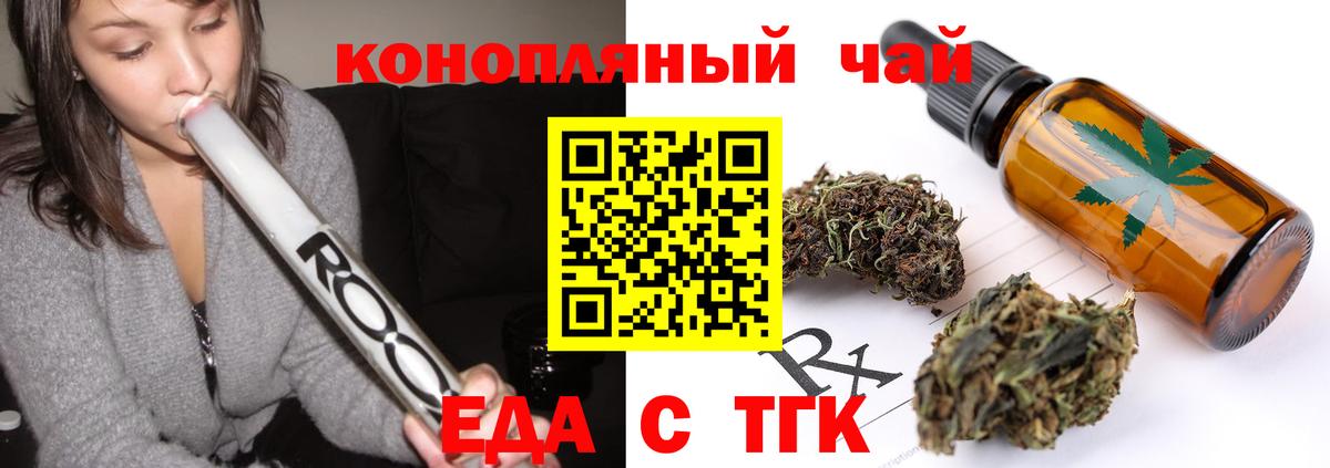 Еда ТГК марихуана Краснокаменск
