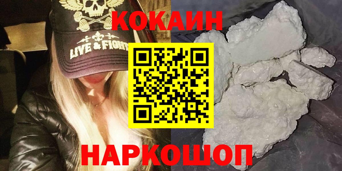 Cocaine 99%  что такое наркотик  Краснокаменск  Вход с VPN  Cocaine 