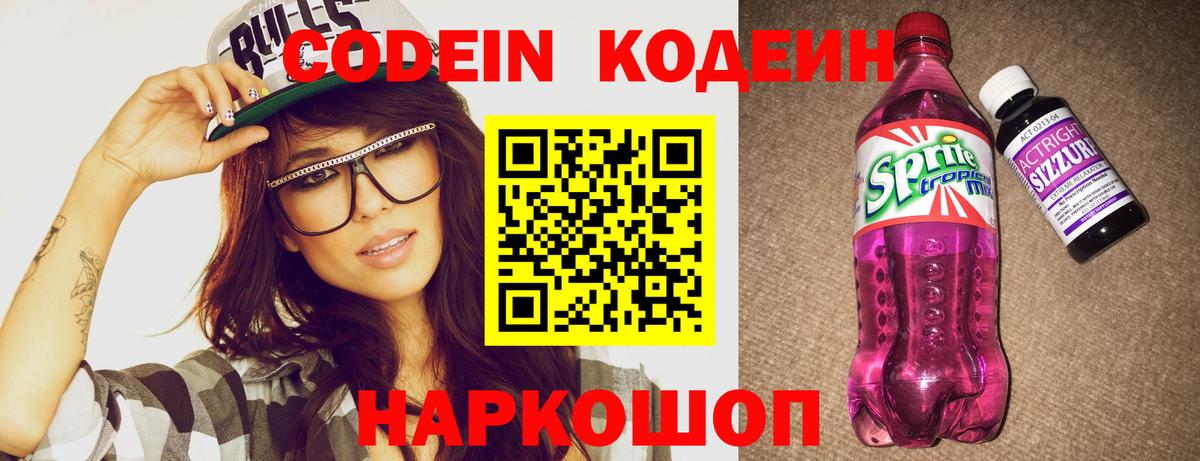Кодеин напиток Lean (лин) Краснокаменск