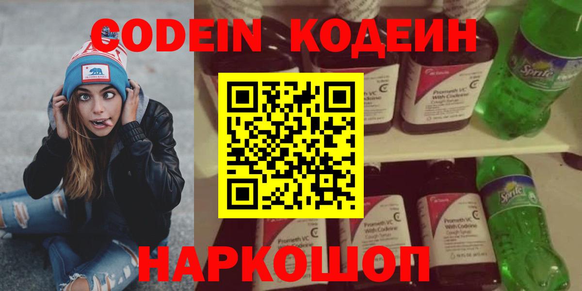 Краснокаменск  Кодеиновый сироп Lean Purple Drank  Кодеин напиток Lean (лин)  Вход с VPN 