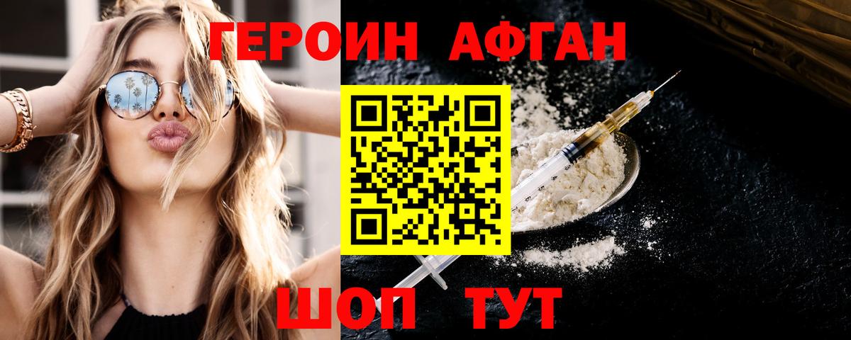 ГЕРОИН белый Краснокаменск