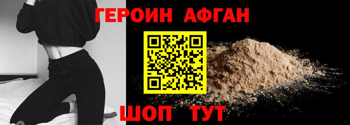 Героин  Героин Афган  Вход с VPN  Краснокаменск 