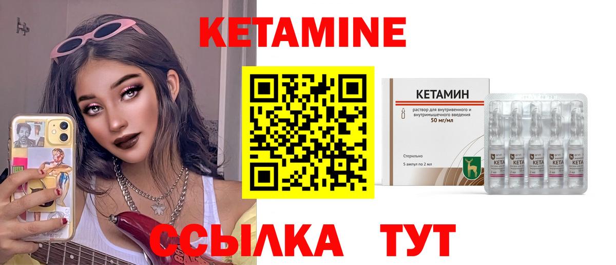 КЕТАМИН ketamine Краснокаменск