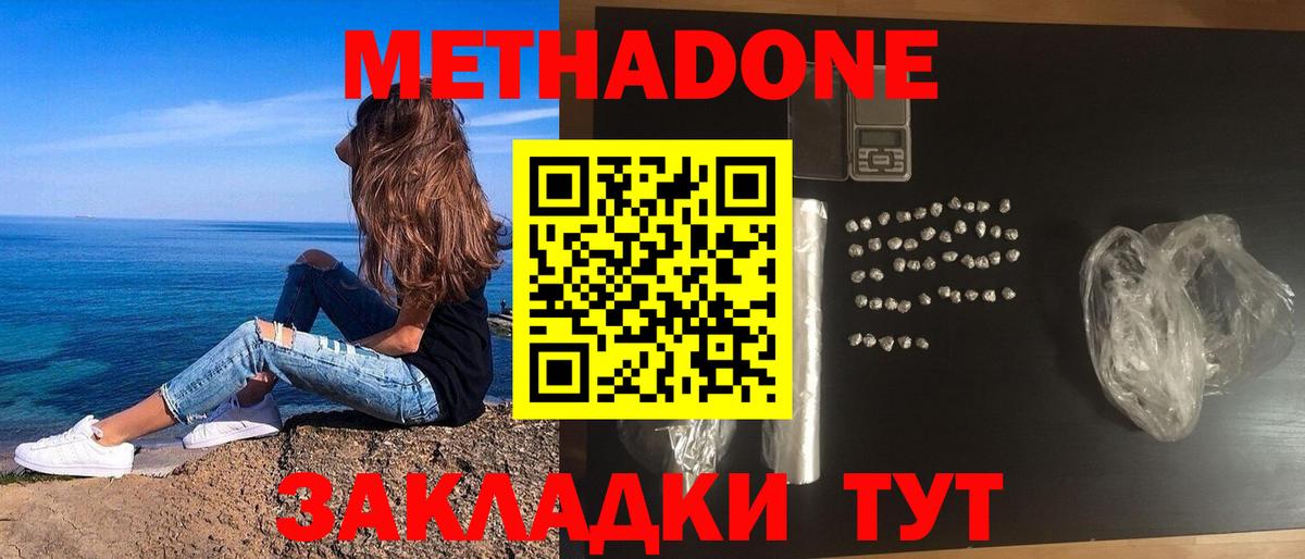 МЕТАДОН кристалл  Вход с VPN  Краснокаменск 