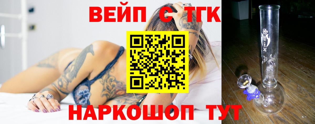 ТГК гашишное масло  ТГК вейп  Вход с VPN  Краснокаменск 